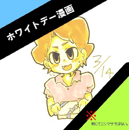 ホワイトデー漫画
