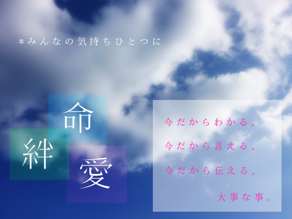 *みんなの気持ちひとつに