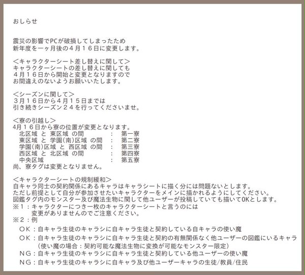 【まほがく】お知らせ【重要】