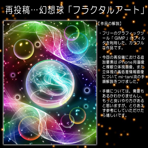 幻想球≪再投稿…フラクタルアート≫