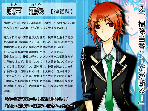 【ぴく☆スタ】瀬戸蓮矢【神話科】