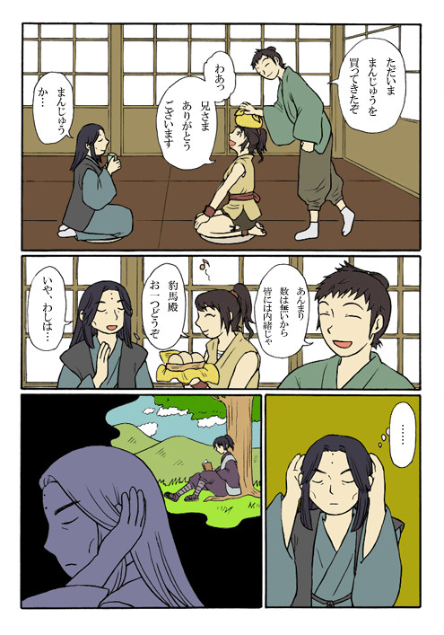 バジリスクの漫画