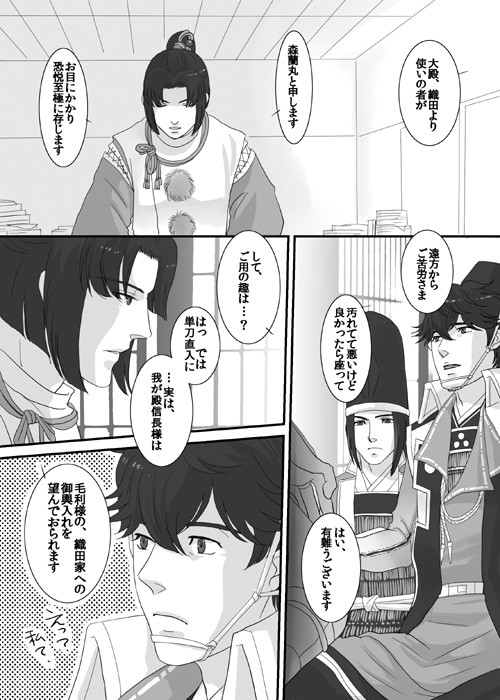 おおとのまんが【ちょっと腐要素】