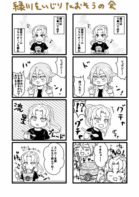 抹茶くりーむふらぺちーの