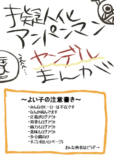 【漫画もどき】擬人化あんばい【落書きレベル】