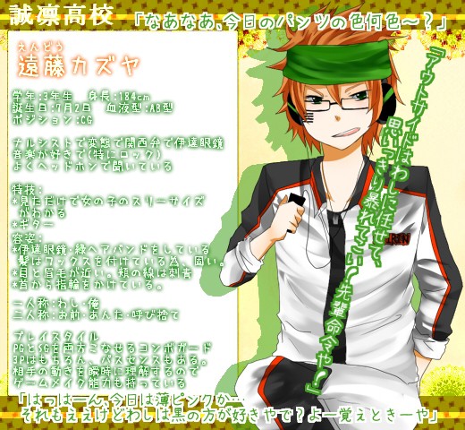 【ぴくバス】遠藤カズヤ【誠凛】