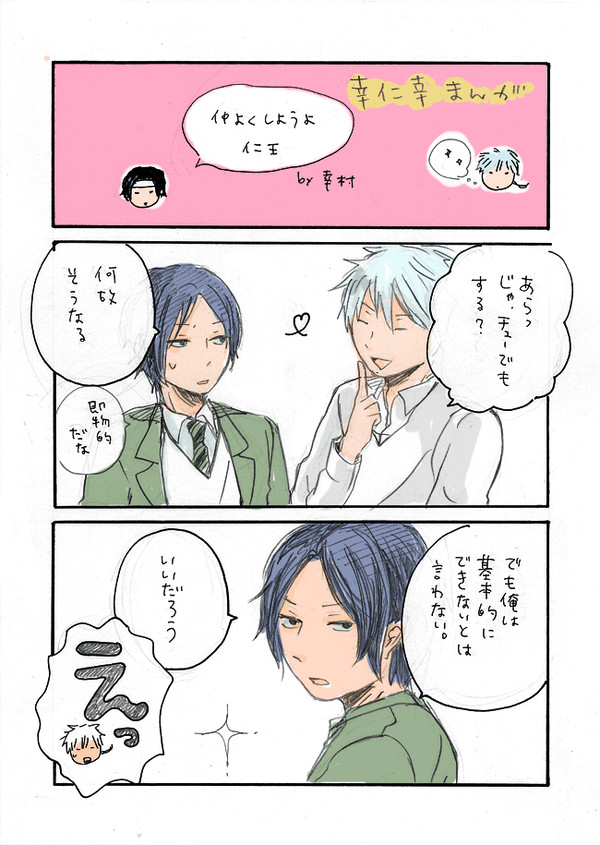 幸仁幸まんが