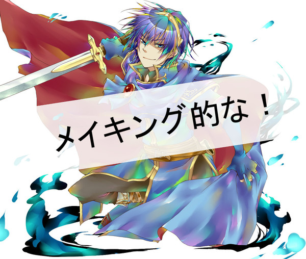 製作過程的な