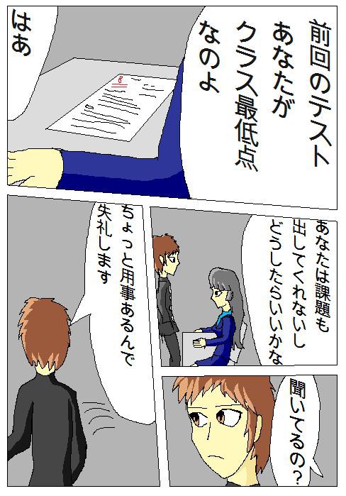 女性教師が目からビームを出して少年を「教育」する話