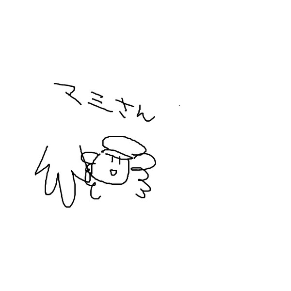 マミさんの日常