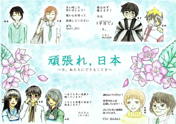 うちトコキャラで応援イラスト