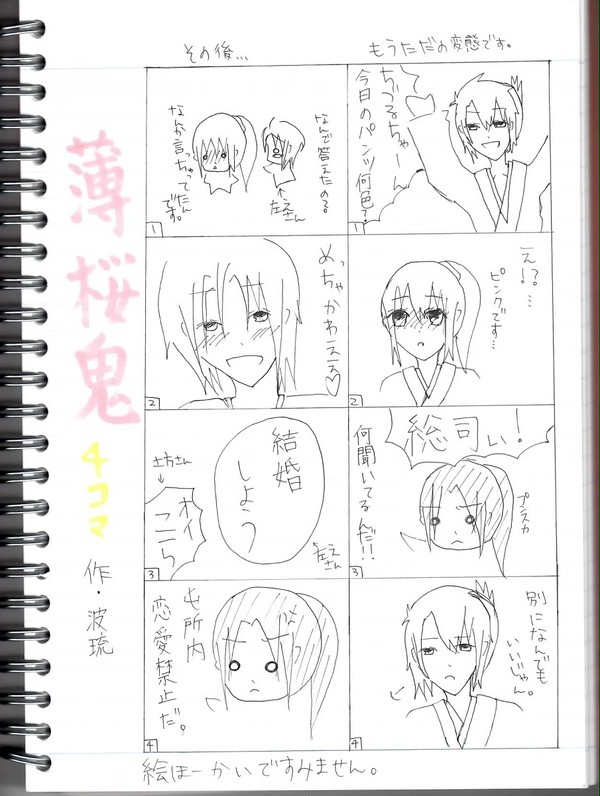 薄桜鬼4コマ