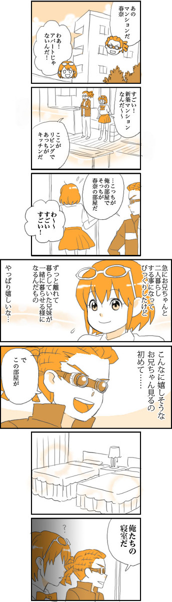 お兄ちゃんと一緒2