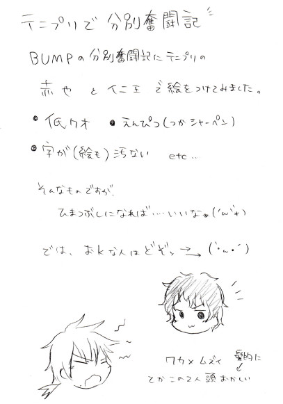 テニプリで奮闘記
