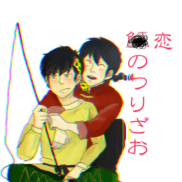 コイのつりざお