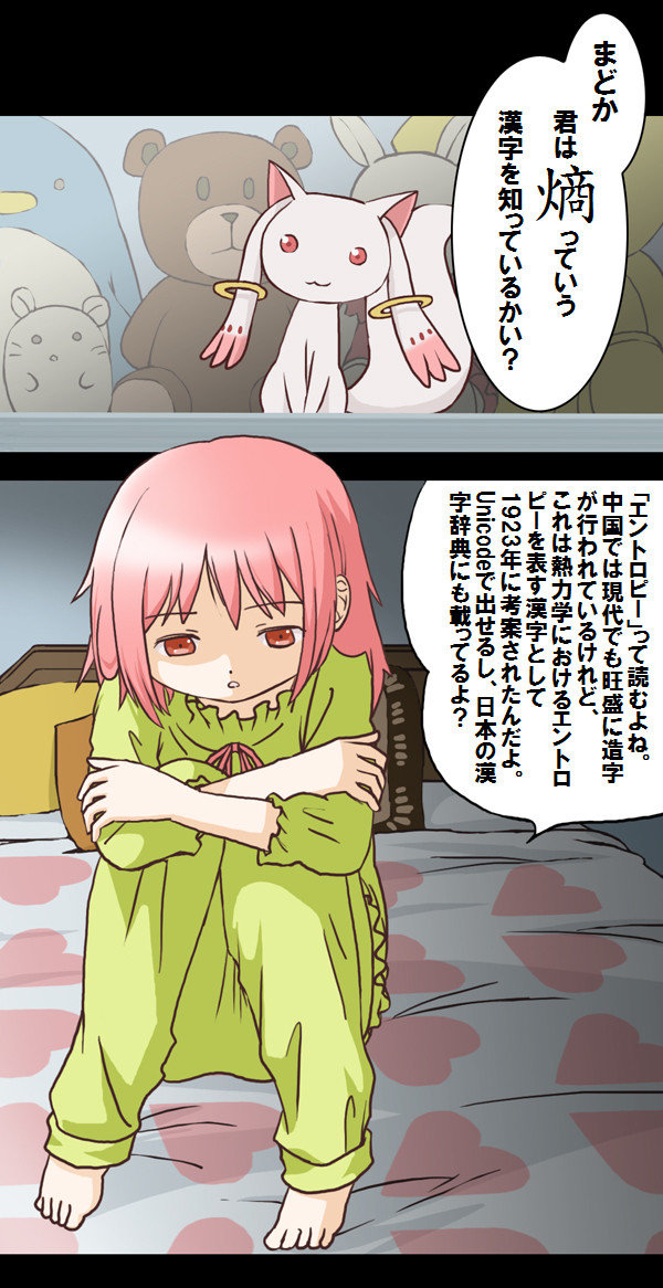 博識まどか