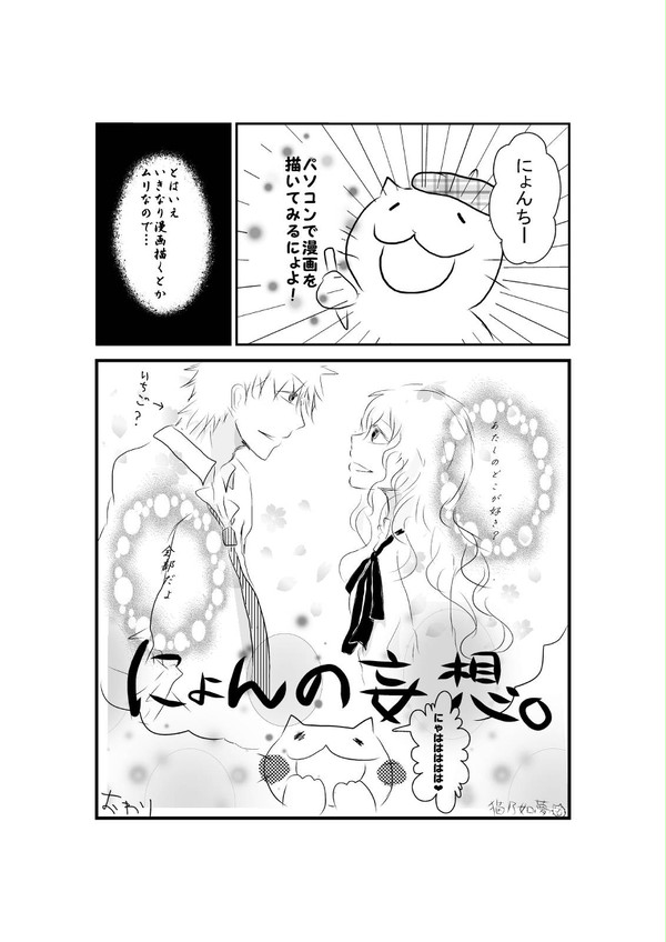 にょんのショボい1ページ漫画