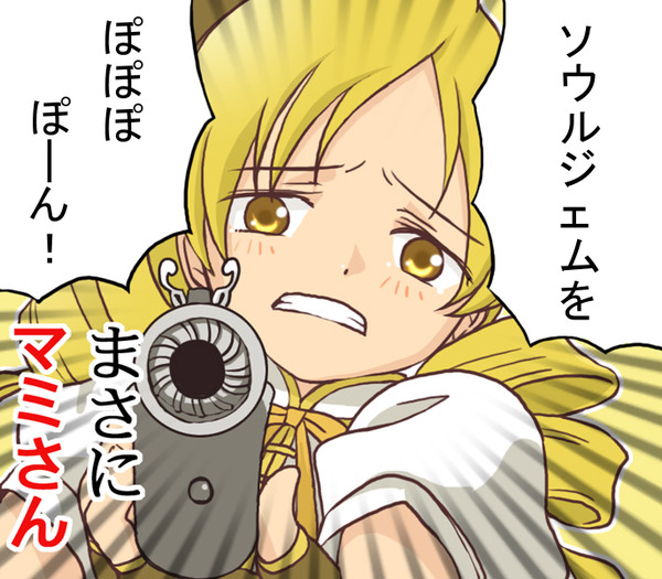 まみみみみーん♪