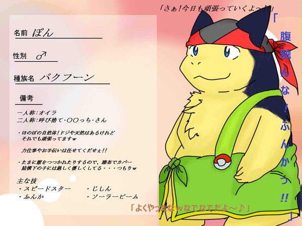 【絵師ぽけだん化】ぽん