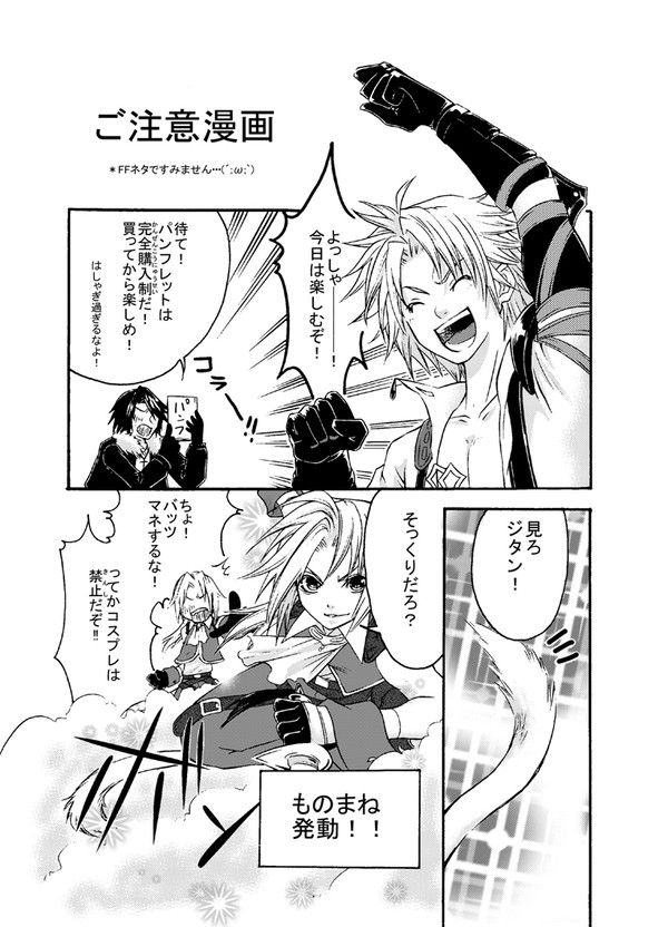 地元イベントご注意漫画（ディシディア編）