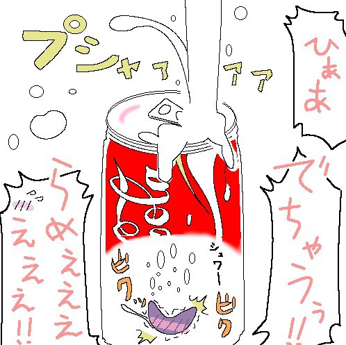 もしも!続・メントス×コーラ