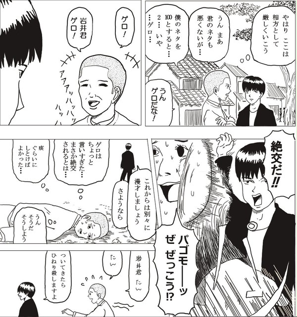 絶交だ