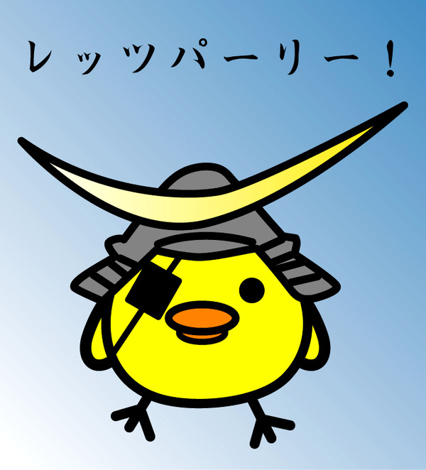 レッツパーリー！