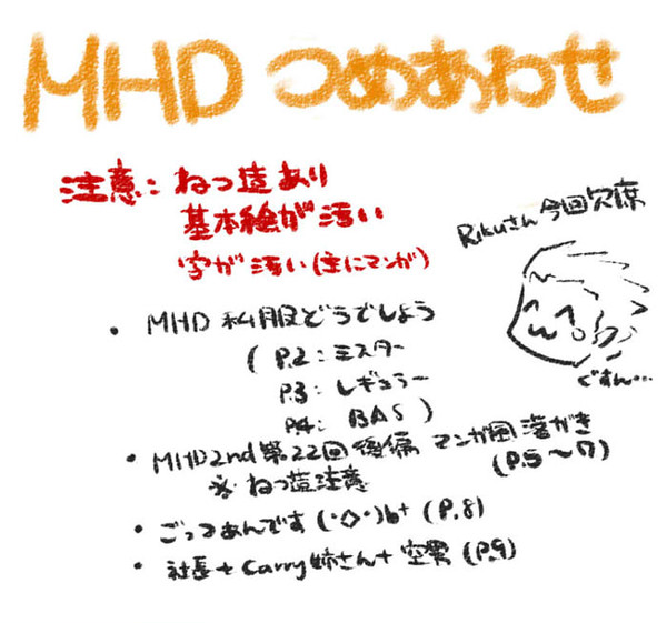 MHDつめあわせ