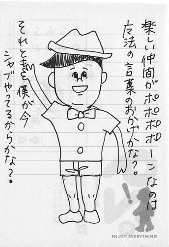 ボクだけの楽しい仲間がポポポポーン！