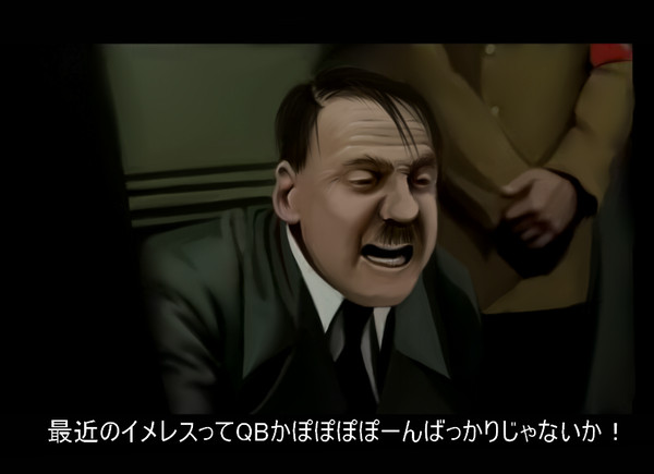 [イメレス]総統閣下が怒ってます