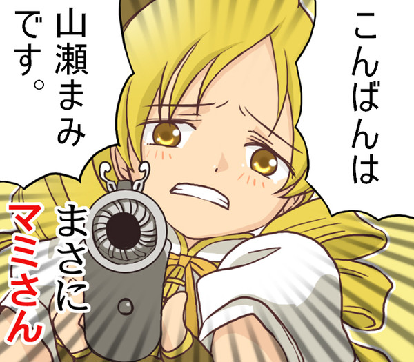 まさにまみさん