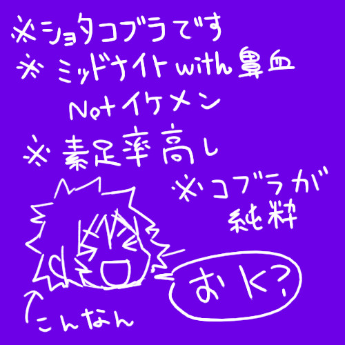 【ショタ?】コブラが小っちゃくなっちゃった