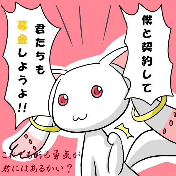 義援金募金