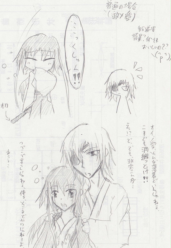 寒い日の政愛と幸緋