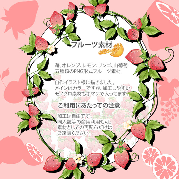 【素材】フルーツ素材