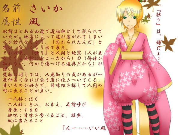 【ぴく都】さいか【風属性】