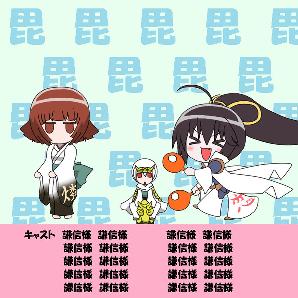 これは越後の龍ですか？