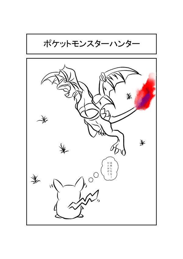 【落書き】ぽけもんもどき