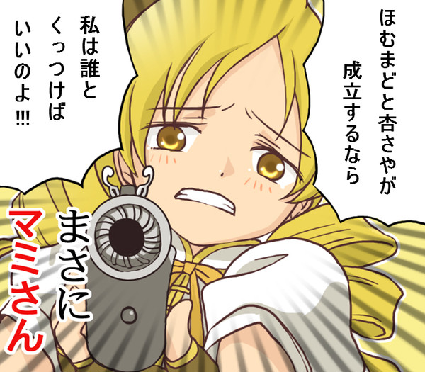 【イメレス】まさにマミさん