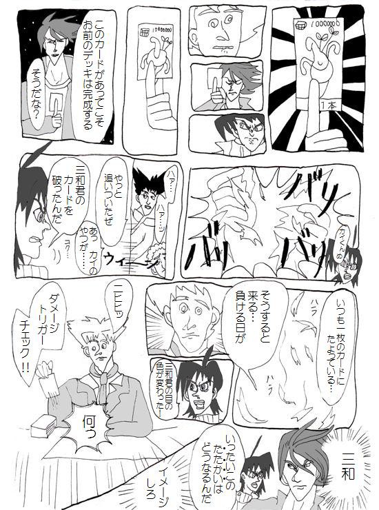 三和の活躍回をイメージ<後編>