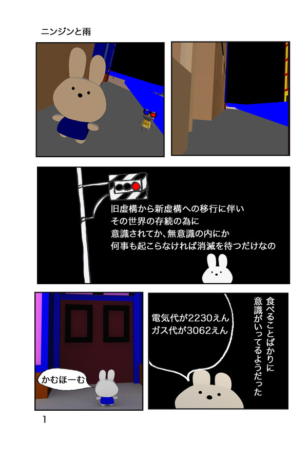 ニンジンと雨