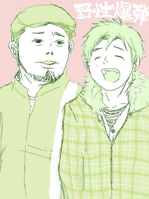 野爆