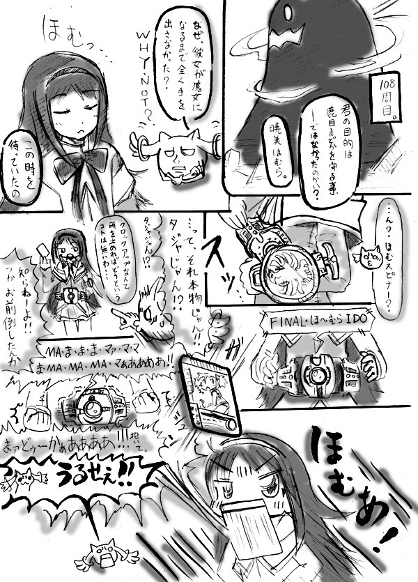 破壊者ほむほむ