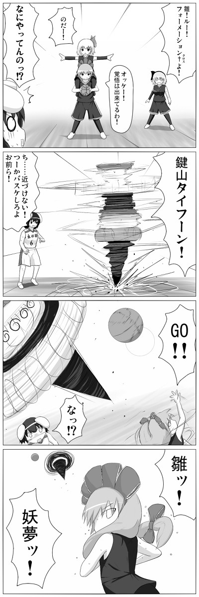 東方バスヶ　丼1「わたしの　かんがえた　ひっさつわざ」