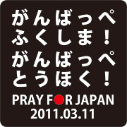 がんばっぺアイコン【黒】