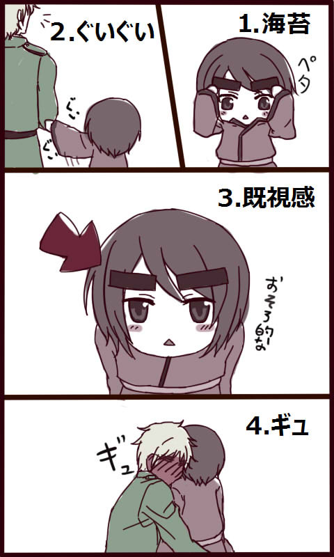 【ヘタリア】正しい抱きしめ方①【まゆげコンビ】