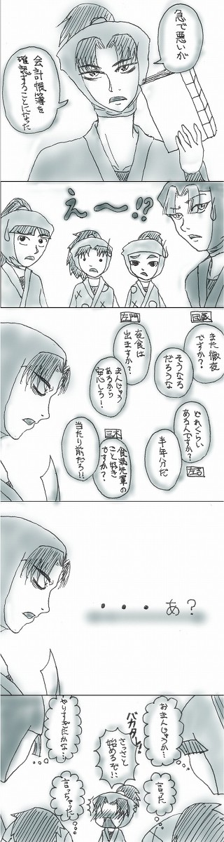 【文食満】一問一答