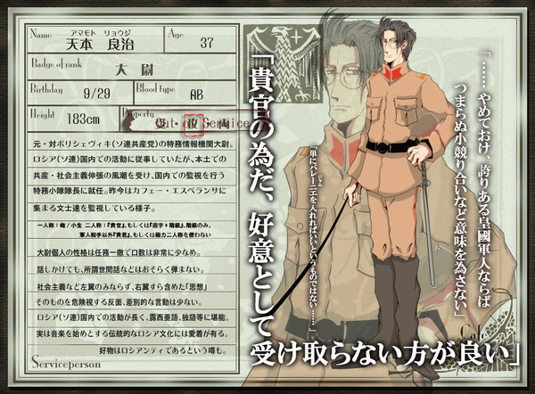 【ぴく文士】天本良治(NPC)【陸軍大尉】※交流返無キャラ