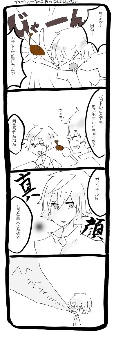 四天で4コマ