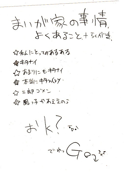 舞賀家の事情①